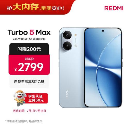 红米turbo 5 max 5g 手机京东直降 150 元_redmi turbo 5 max_手机市