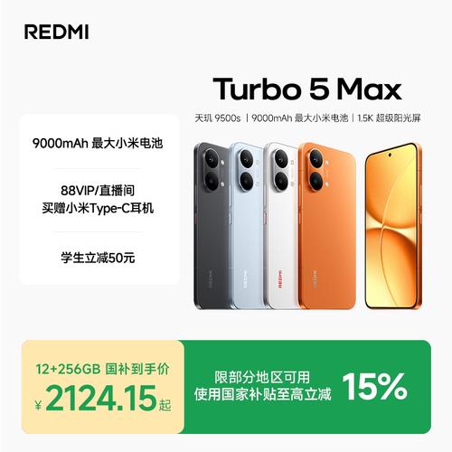 redmi turbo 5 max直降374元
